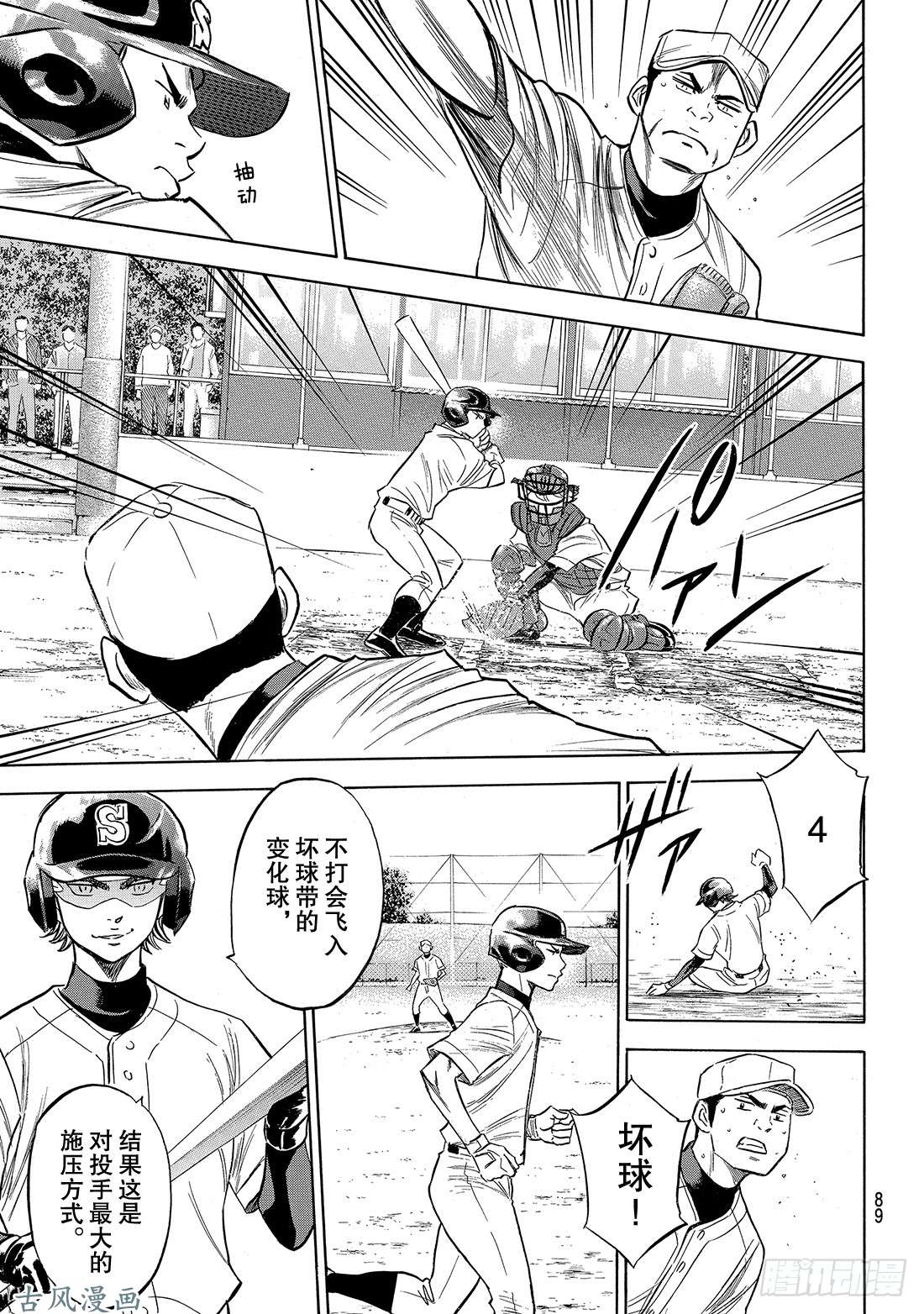 钻石王牌 act2第137话 途径