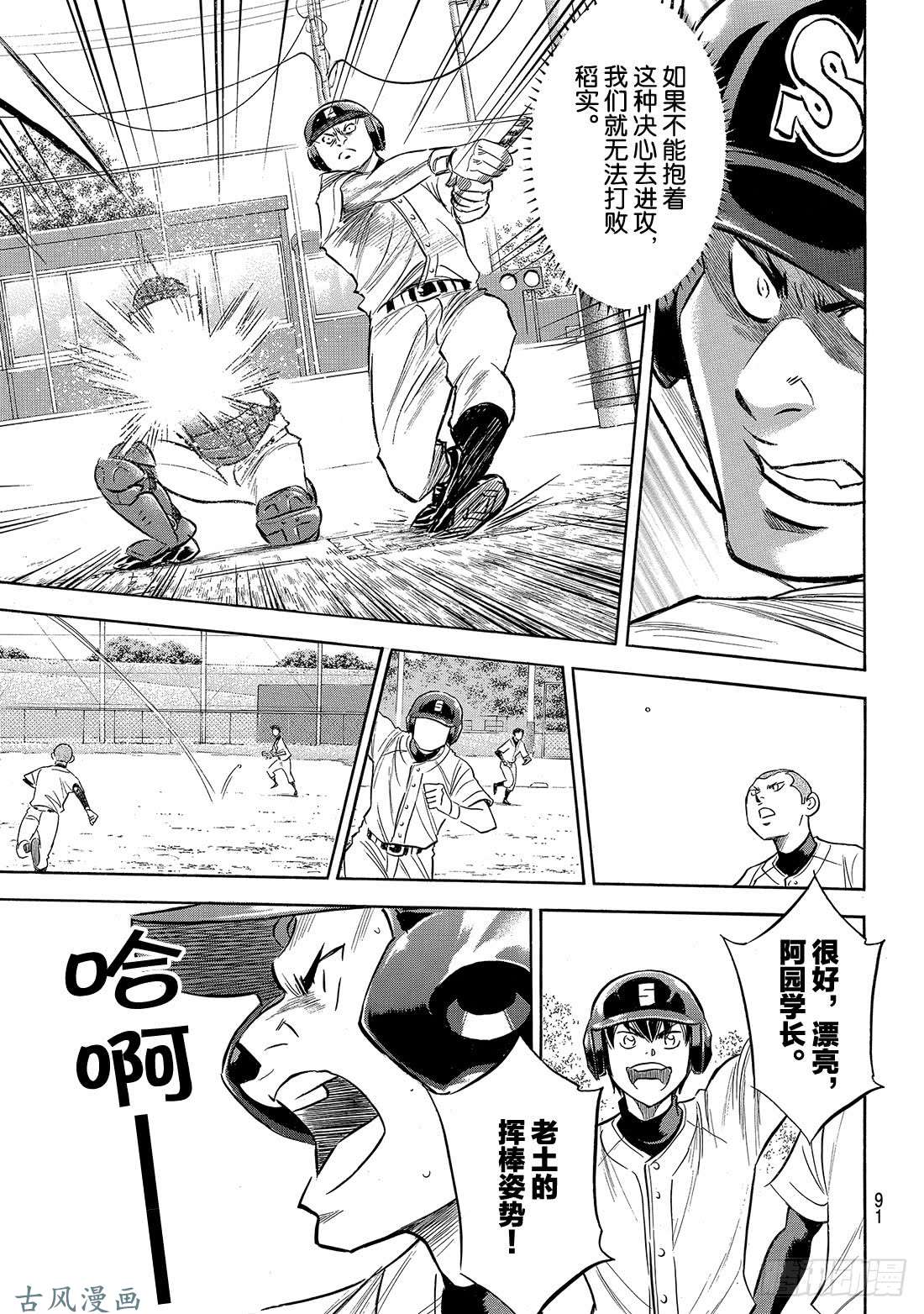 钻石王牌 act2第137话 途径