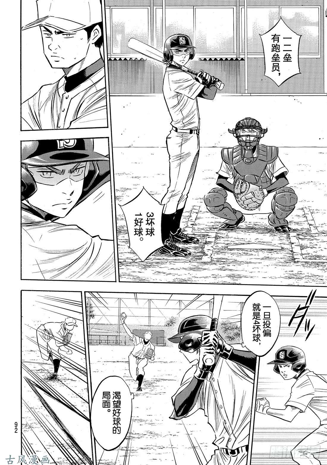 钻石王牌 act2第137话 途径