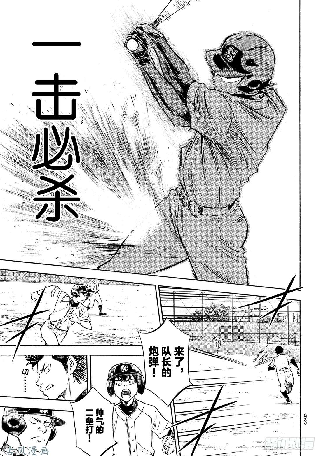 钻石王牌 act2第137话 途径