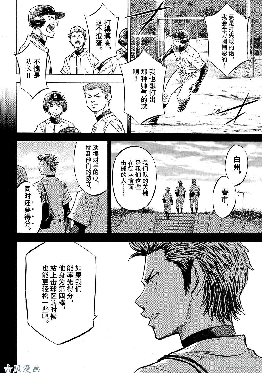 钻石王牌 act2第137话 途径