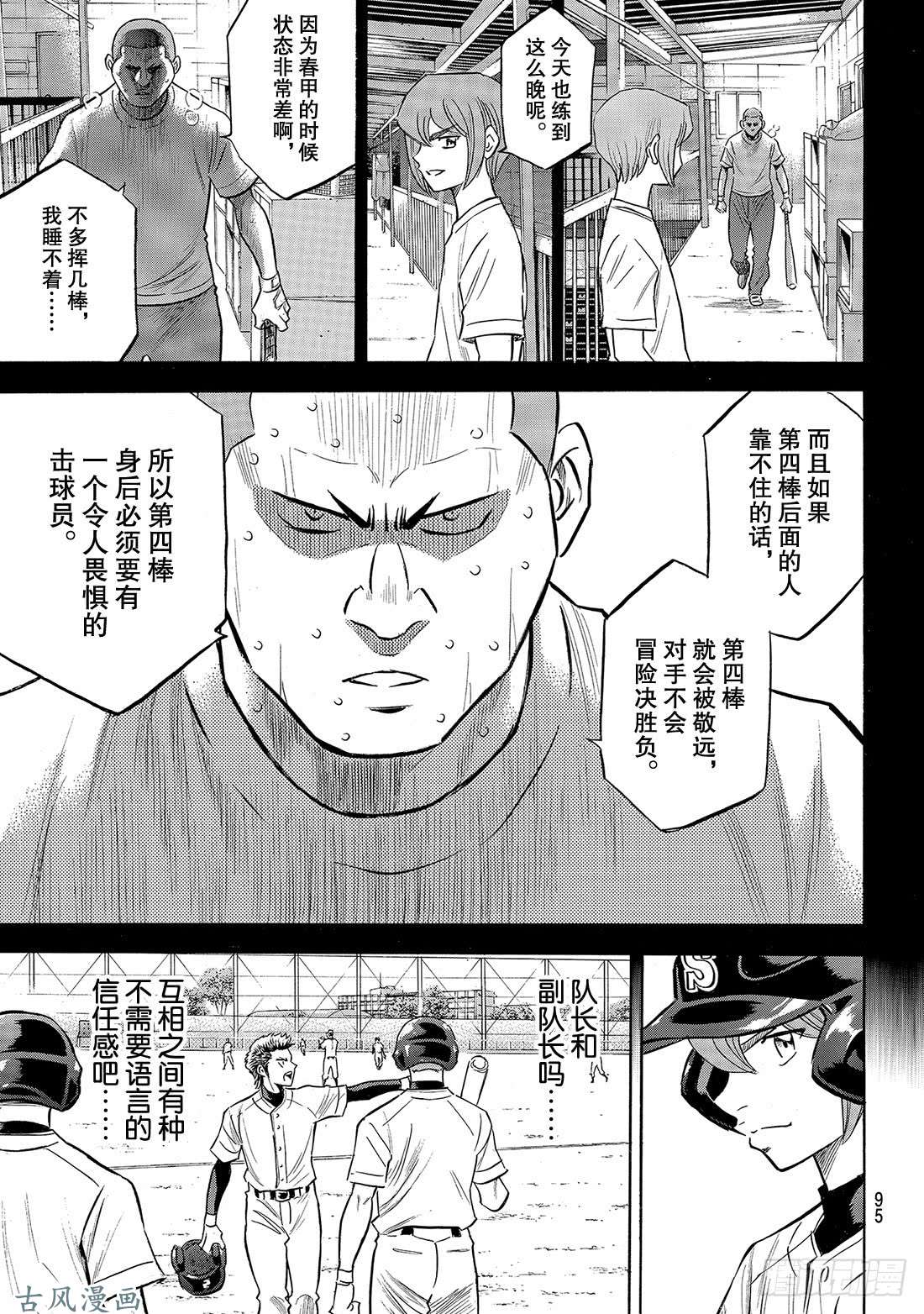 钻石王牌 act2第137话 途径