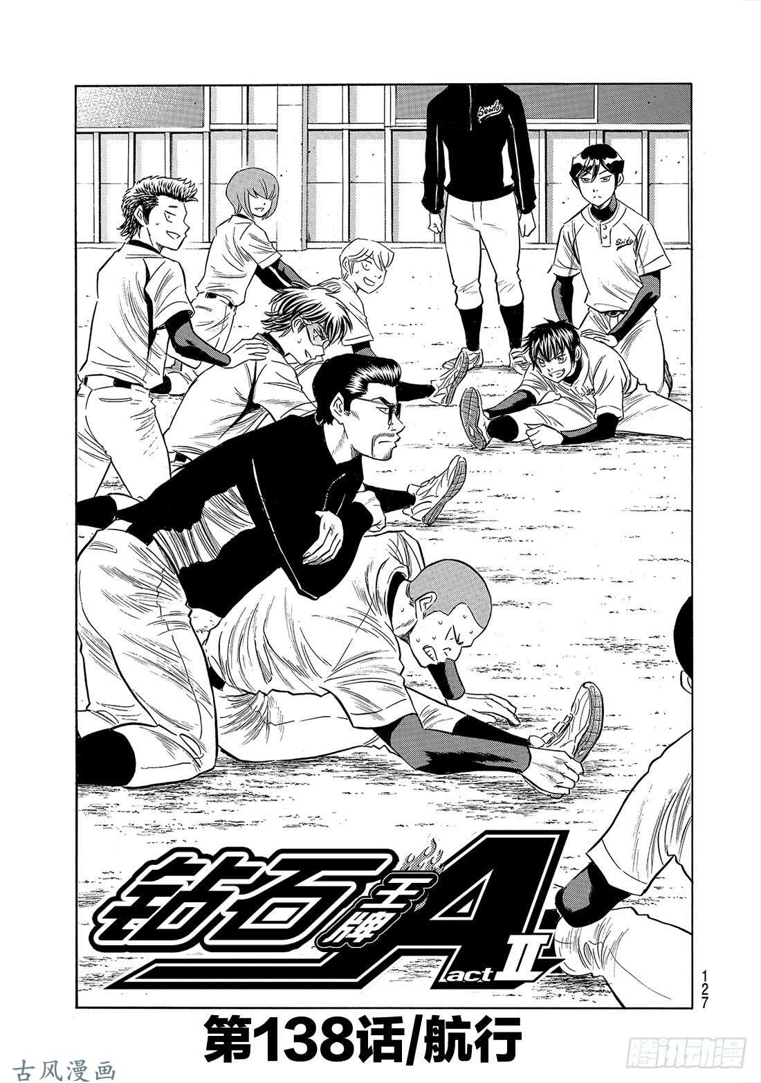 钻石王牌 act2第138话 航行