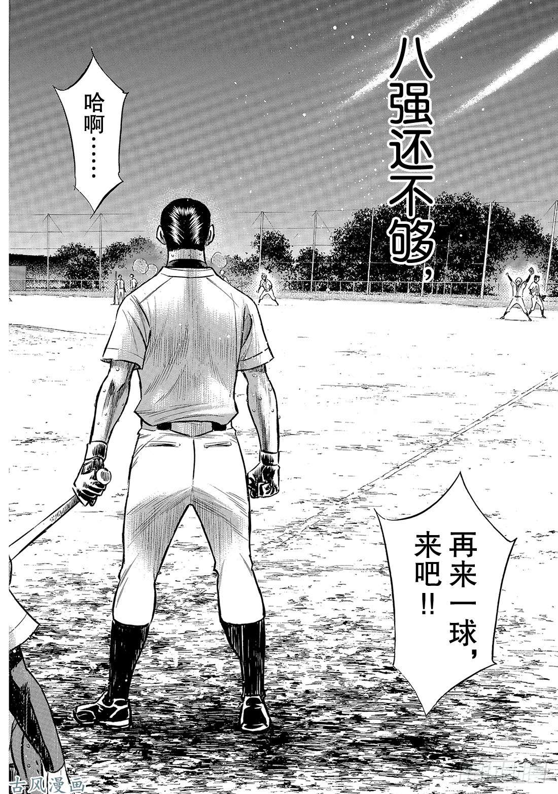 钻石王牌 act2第138话 航行
