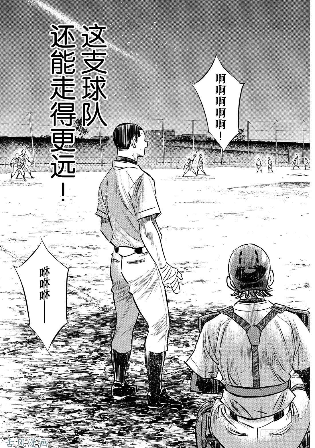 钻石王牌 act2第138话 航行
