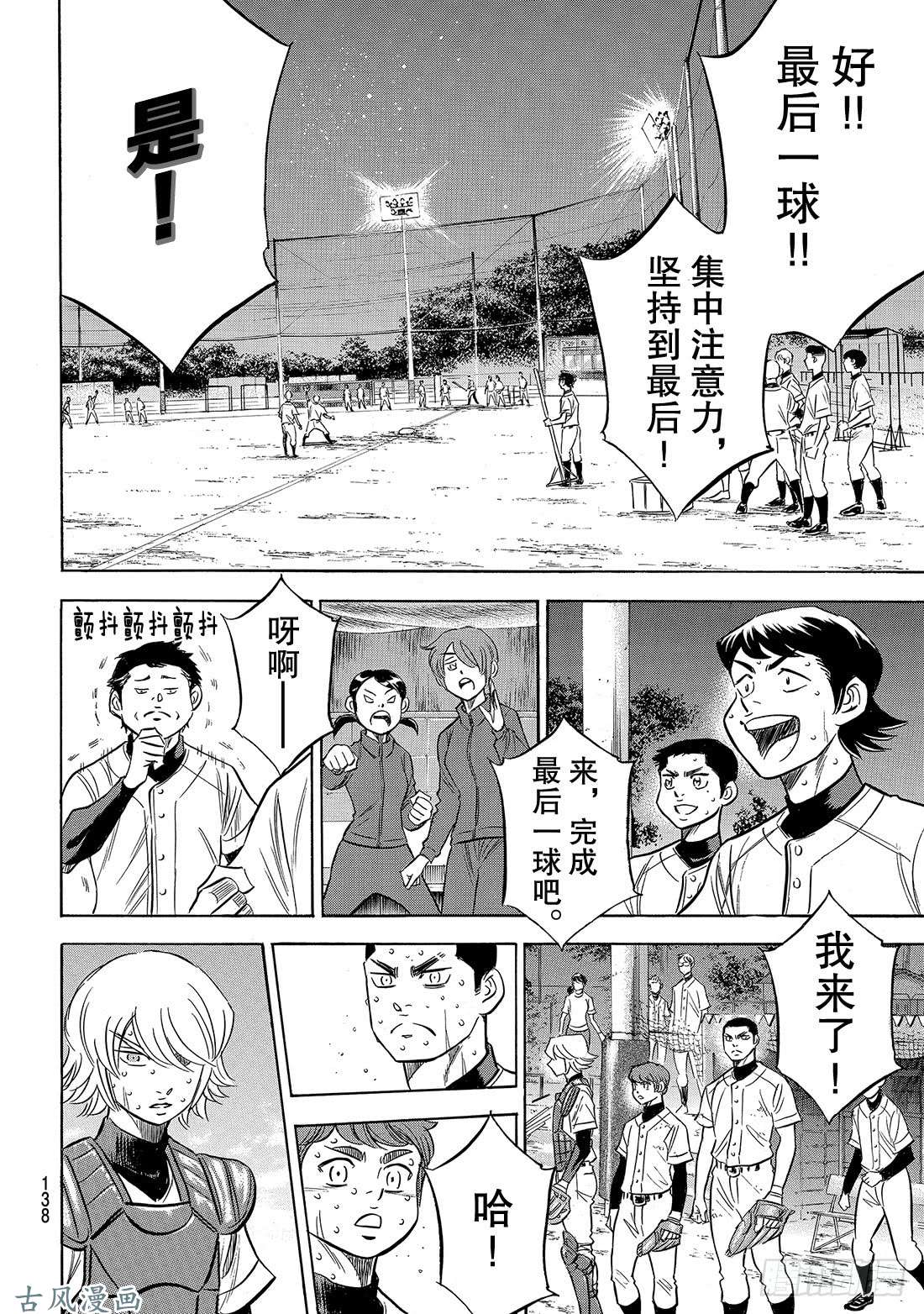 钻石王牌 act2第138话 航行