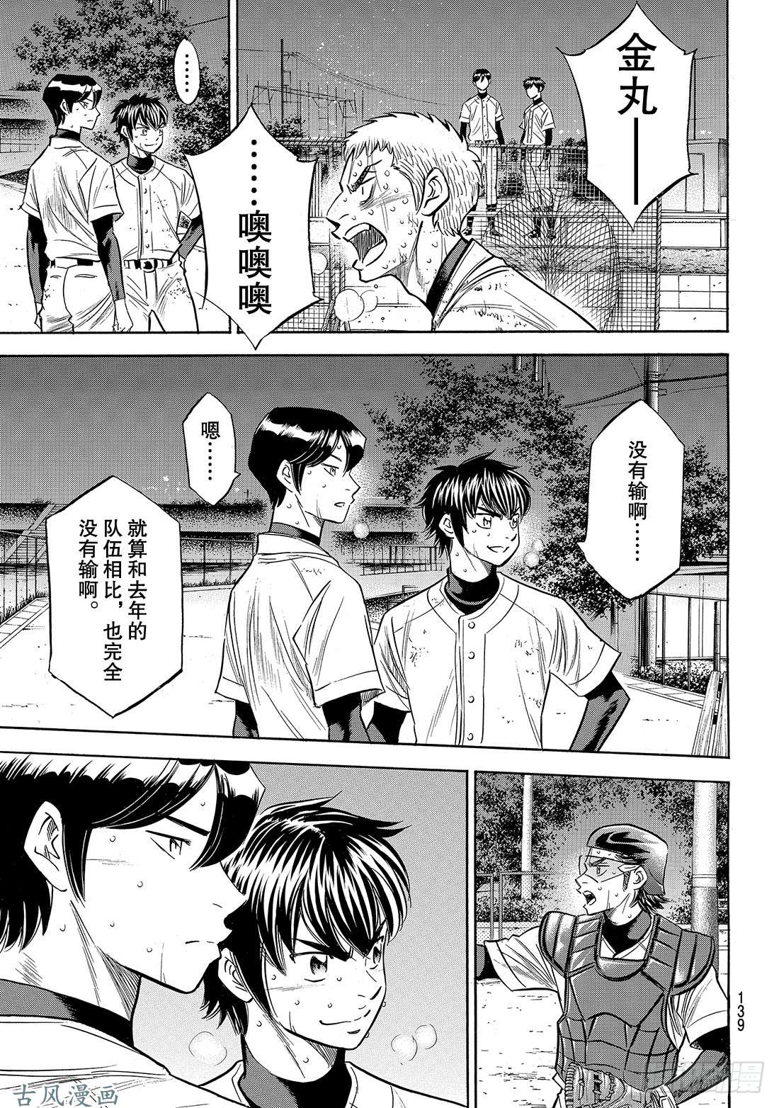 钻石王牌 act2第138话 航行