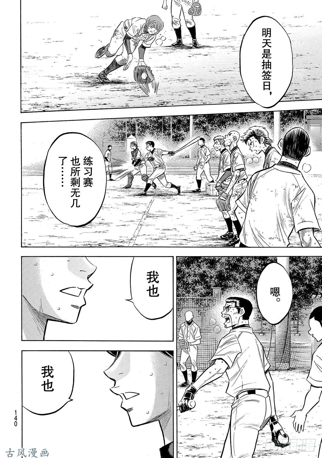 钻石王牌 act2第138话 航行