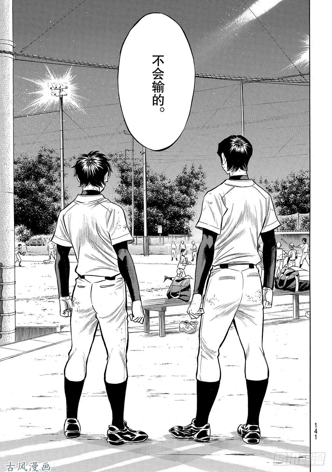 钻石王牌 act2第138话 航行