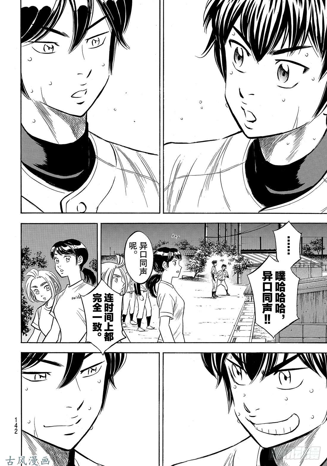 钻石王牌 act2第138话 航行