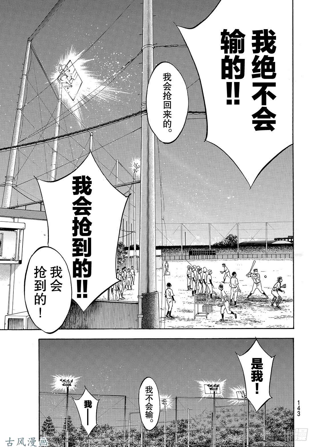 钻石王牌 act2第138话 航行