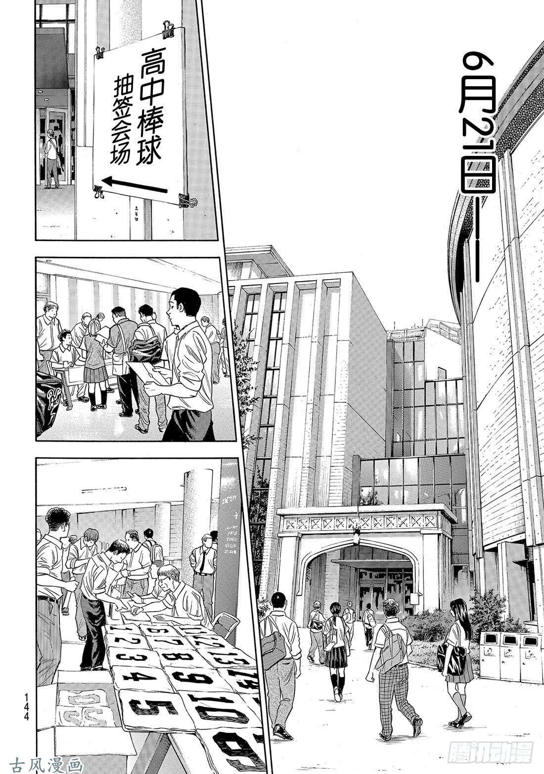 钻石王牌 act2第138话 航行