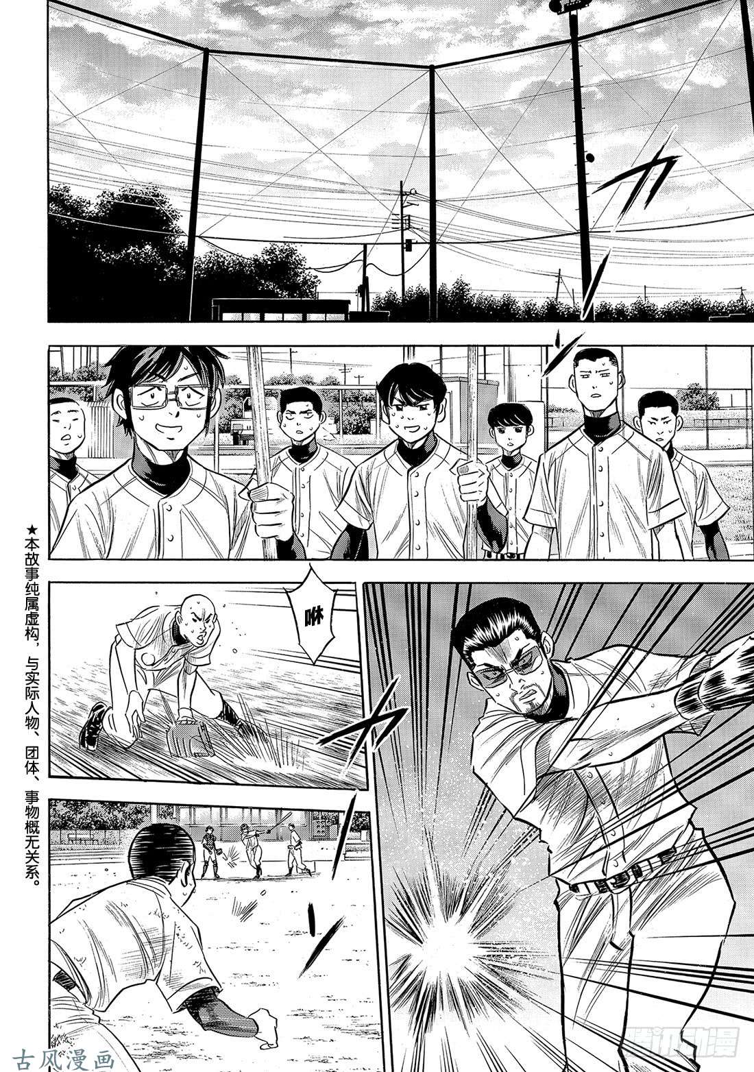 钻石王牌 act2第138话 航行