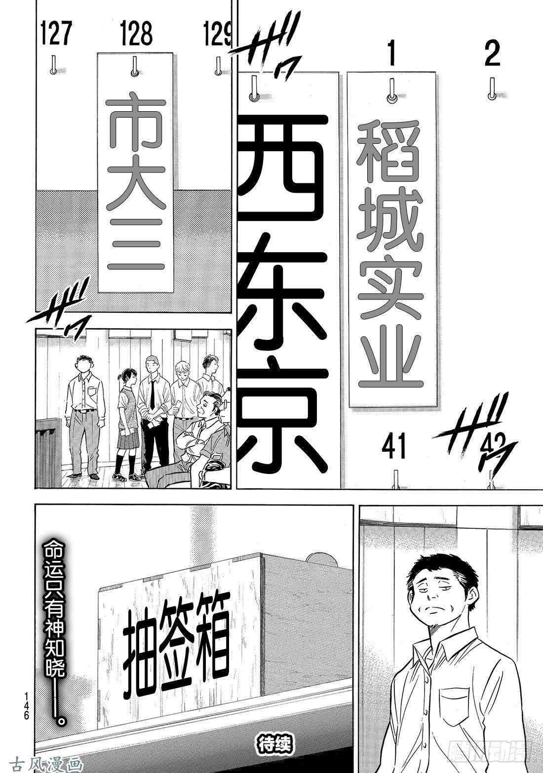 钻石王牌 act2第138话 航行