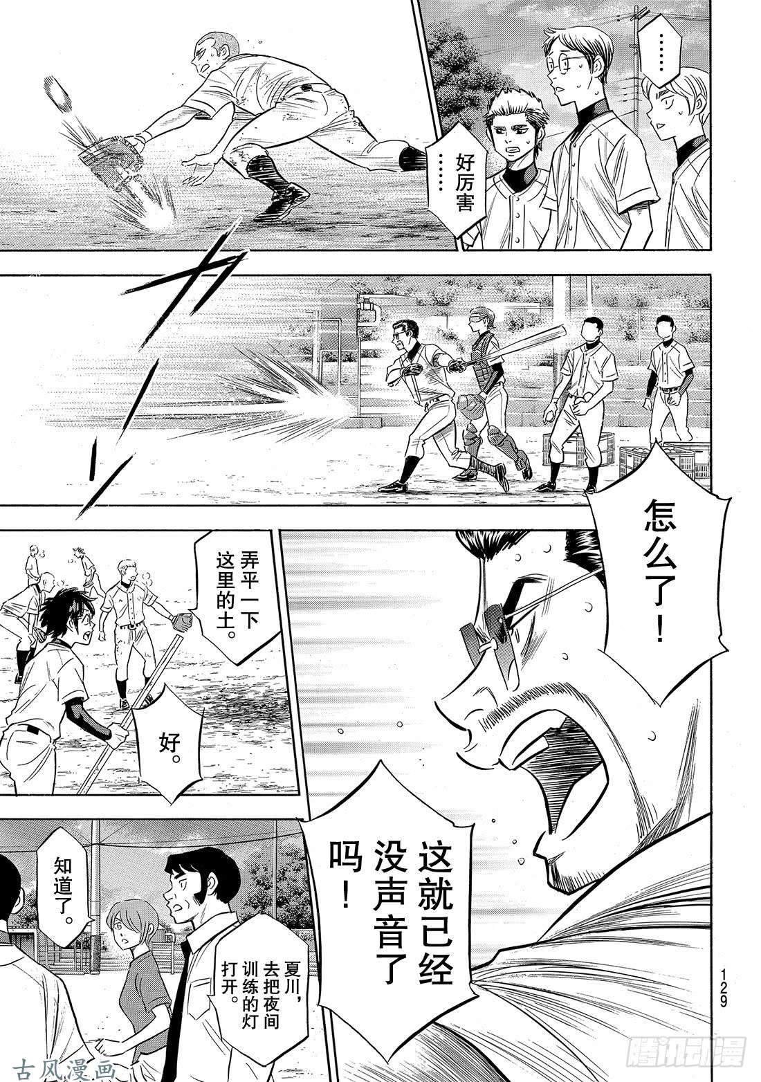 钻石王牌 act2第138话 航行