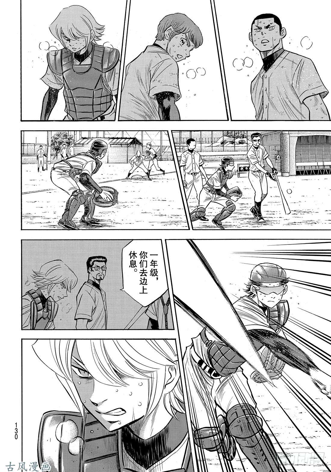 钻石王牌 act2第138话 航行