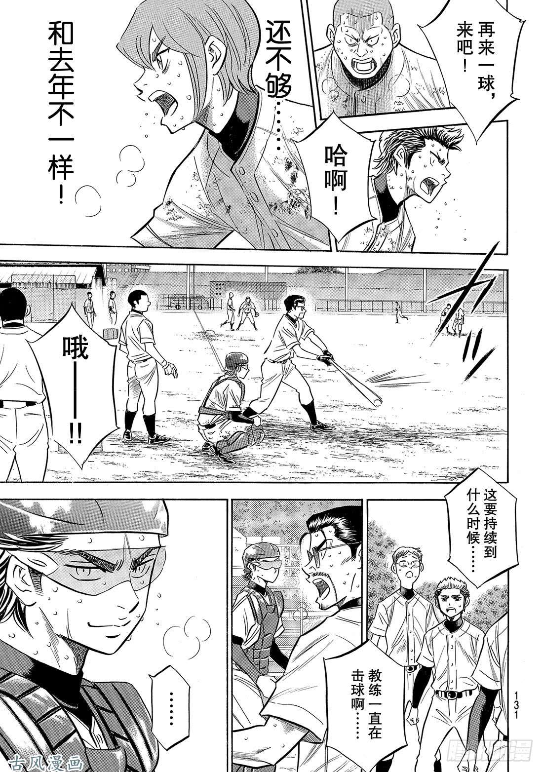 钻石王牌 act2第138话 航行