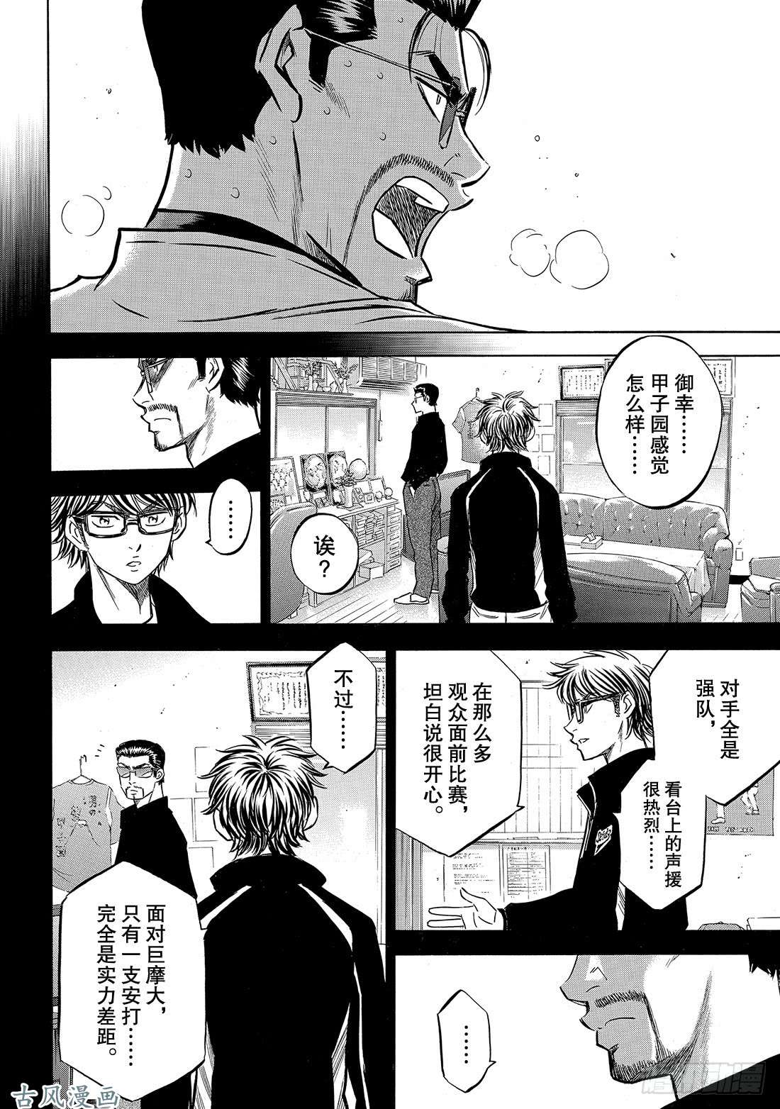 钻石王牌 act2第138话 航行