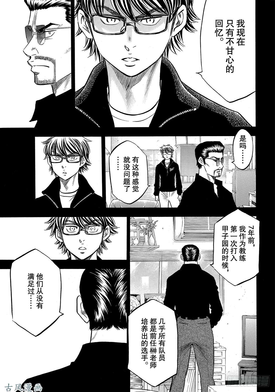 钻石王牌 act2第138话 航行