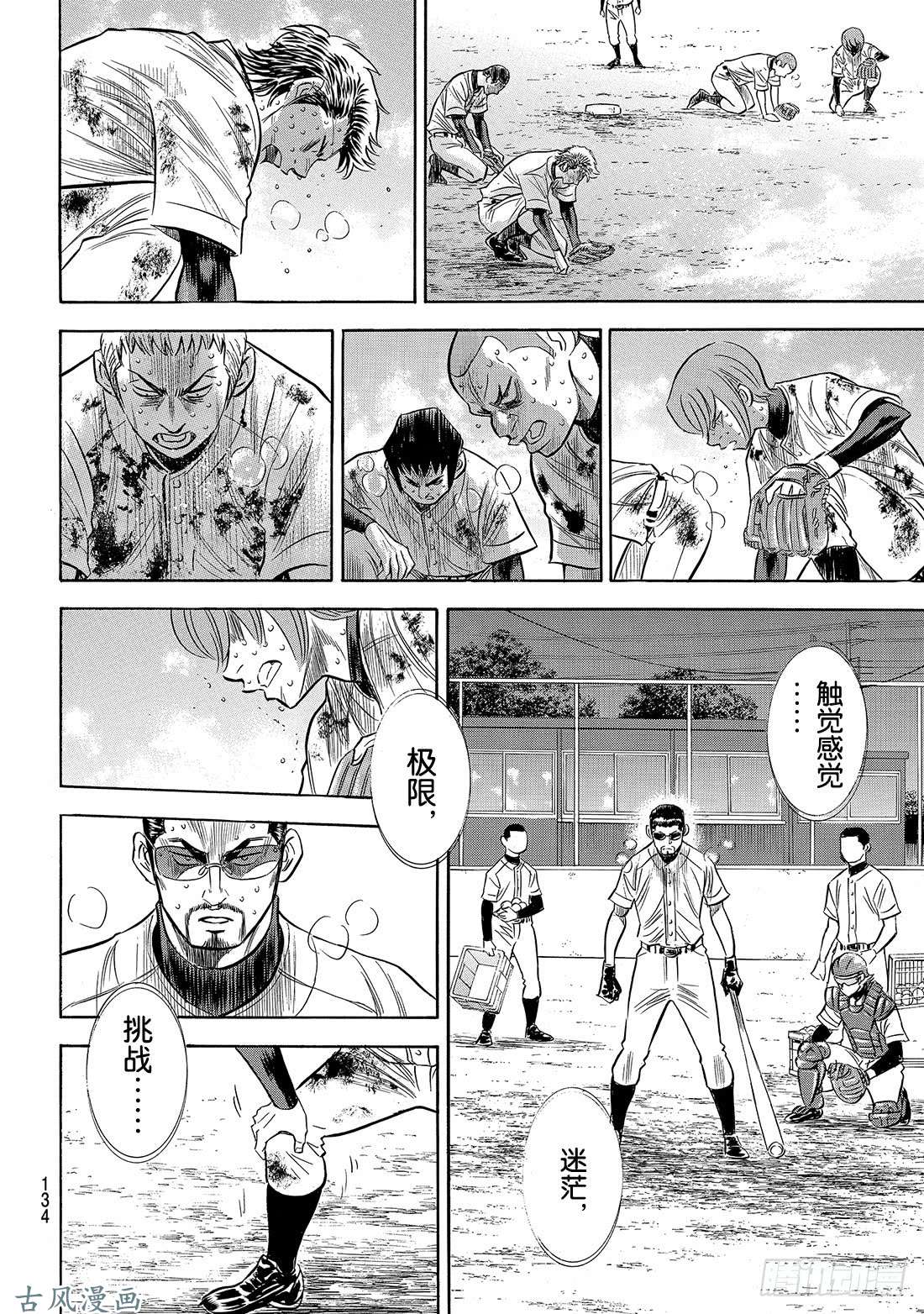 钻石王牌 act2第138话 航行