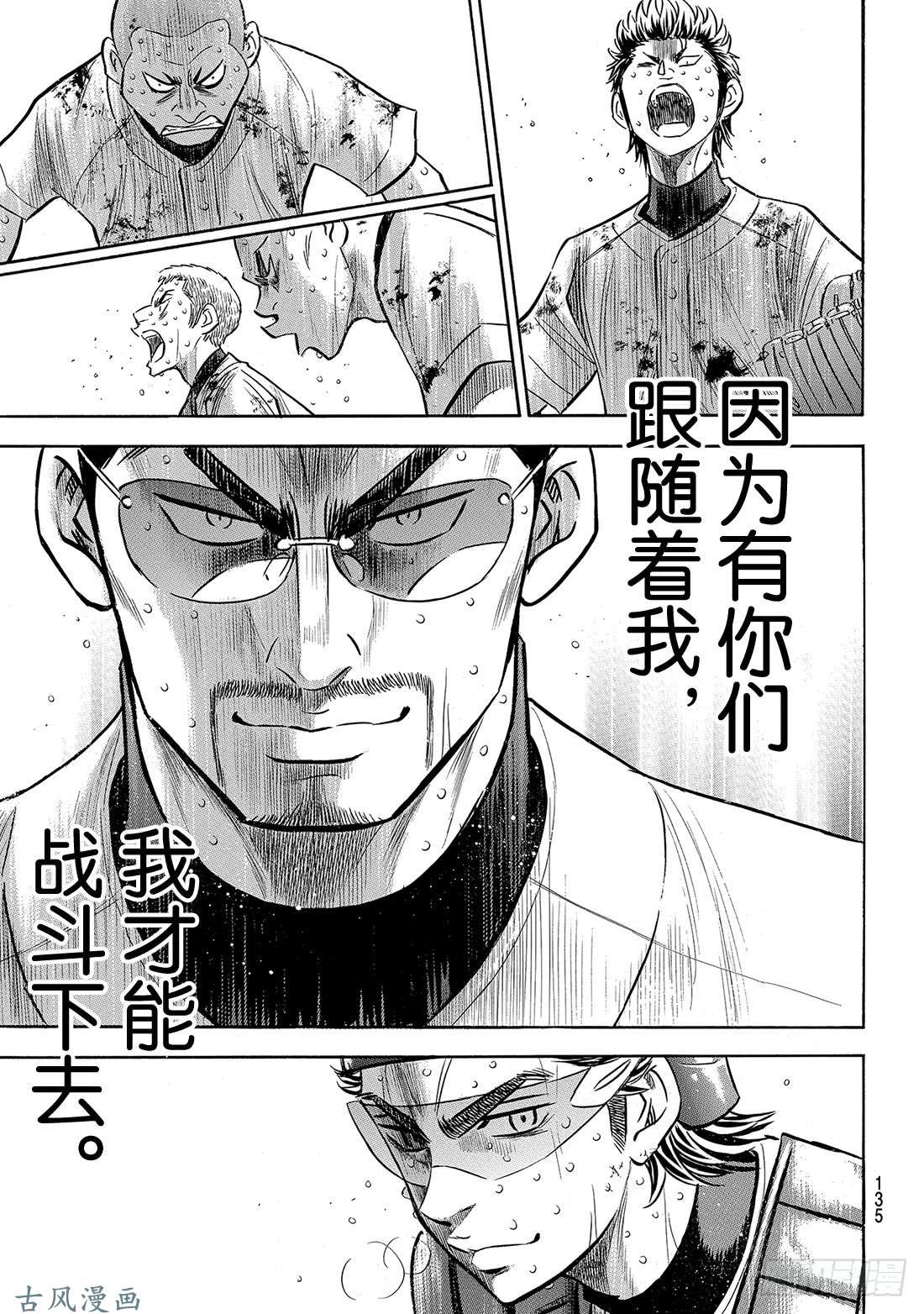 钻石王牌 act2第138话 航行