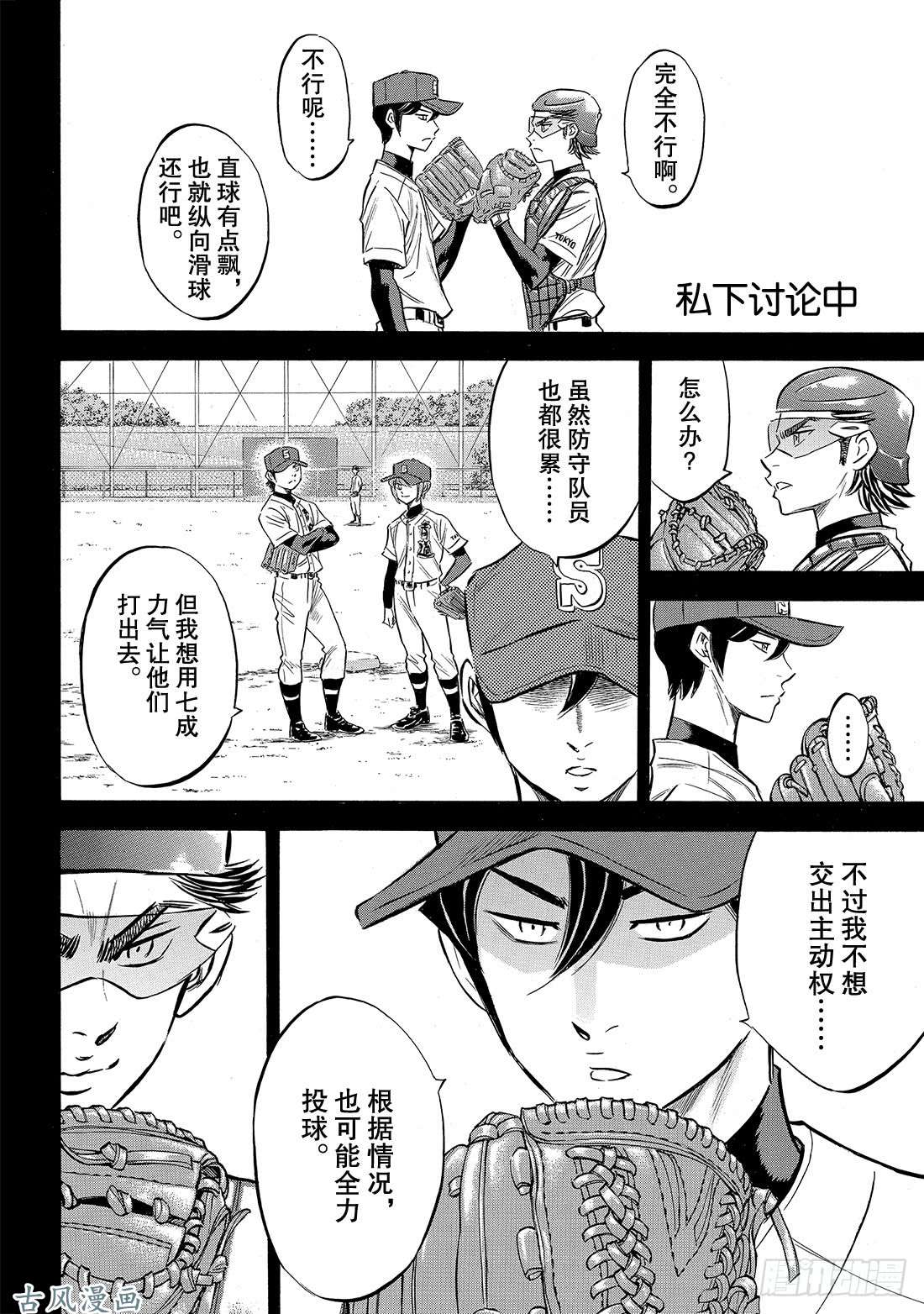 钻石王牌 act2第139话 金字塔