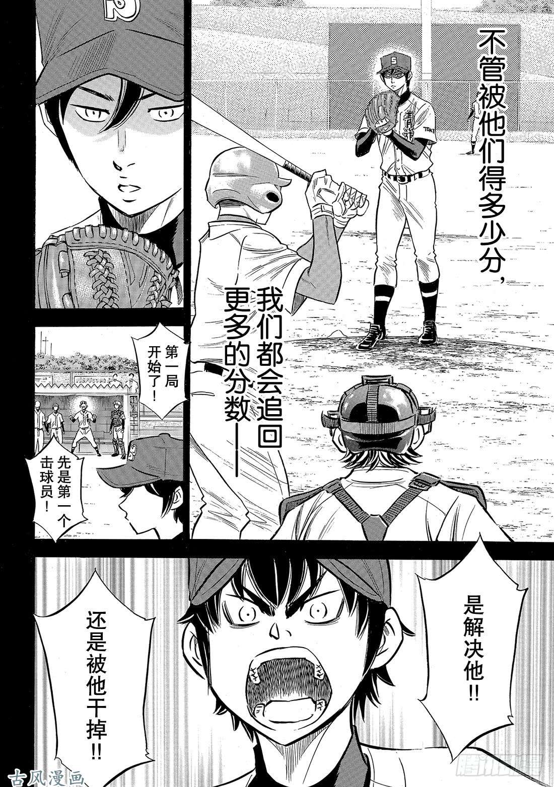 钻石王牌 act2第139话 金字塔