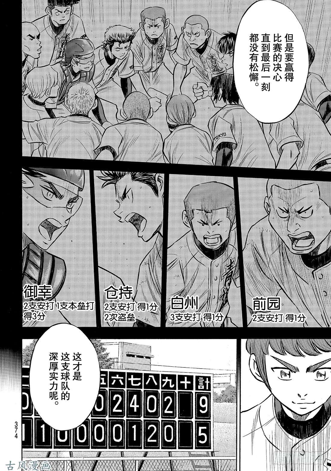 钻石王牌 act2第139话 金字塔