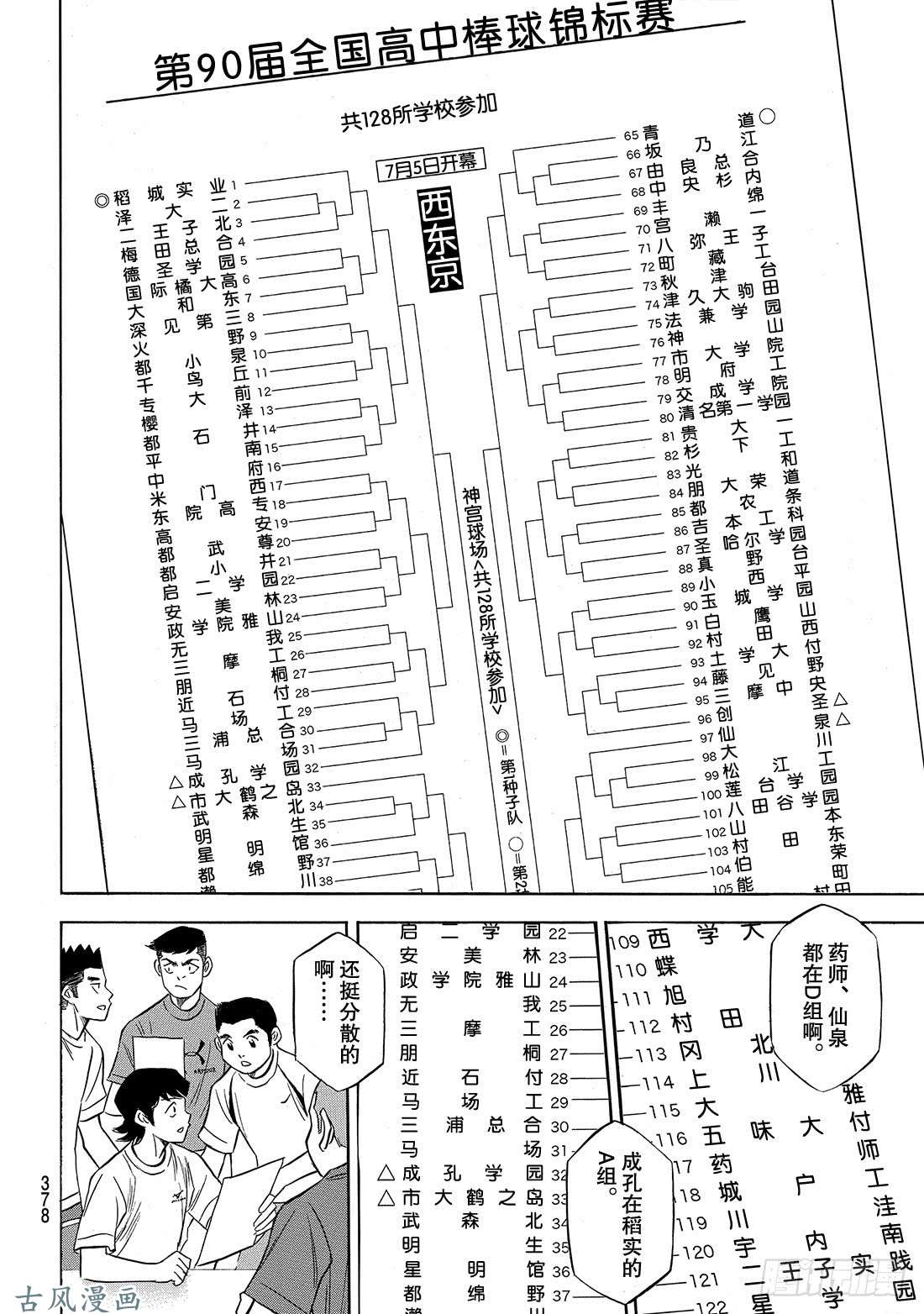 钻石王牌 act2第139话 金字塔