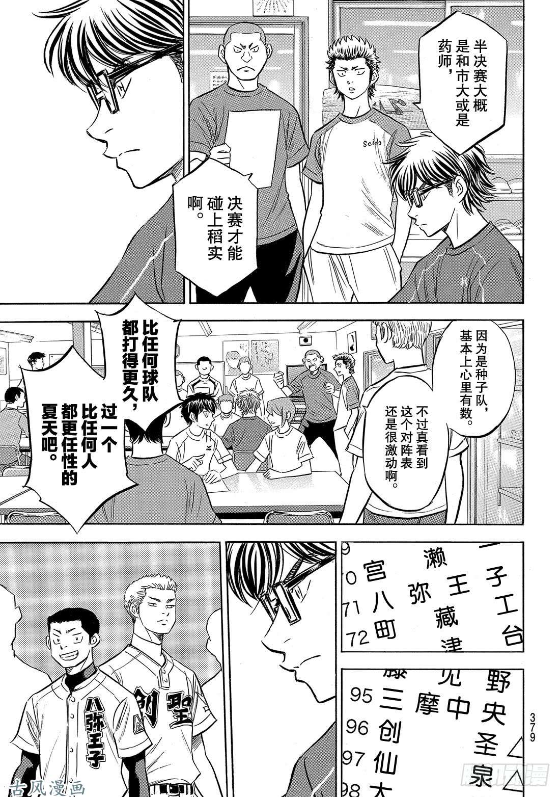 钻石王牌 act2第139话 金字塔