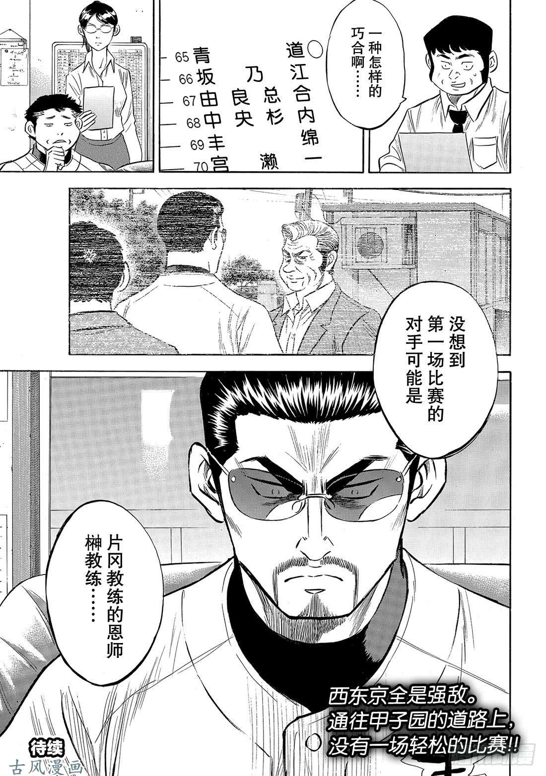 钻石王牌 act2第139话 金字塔