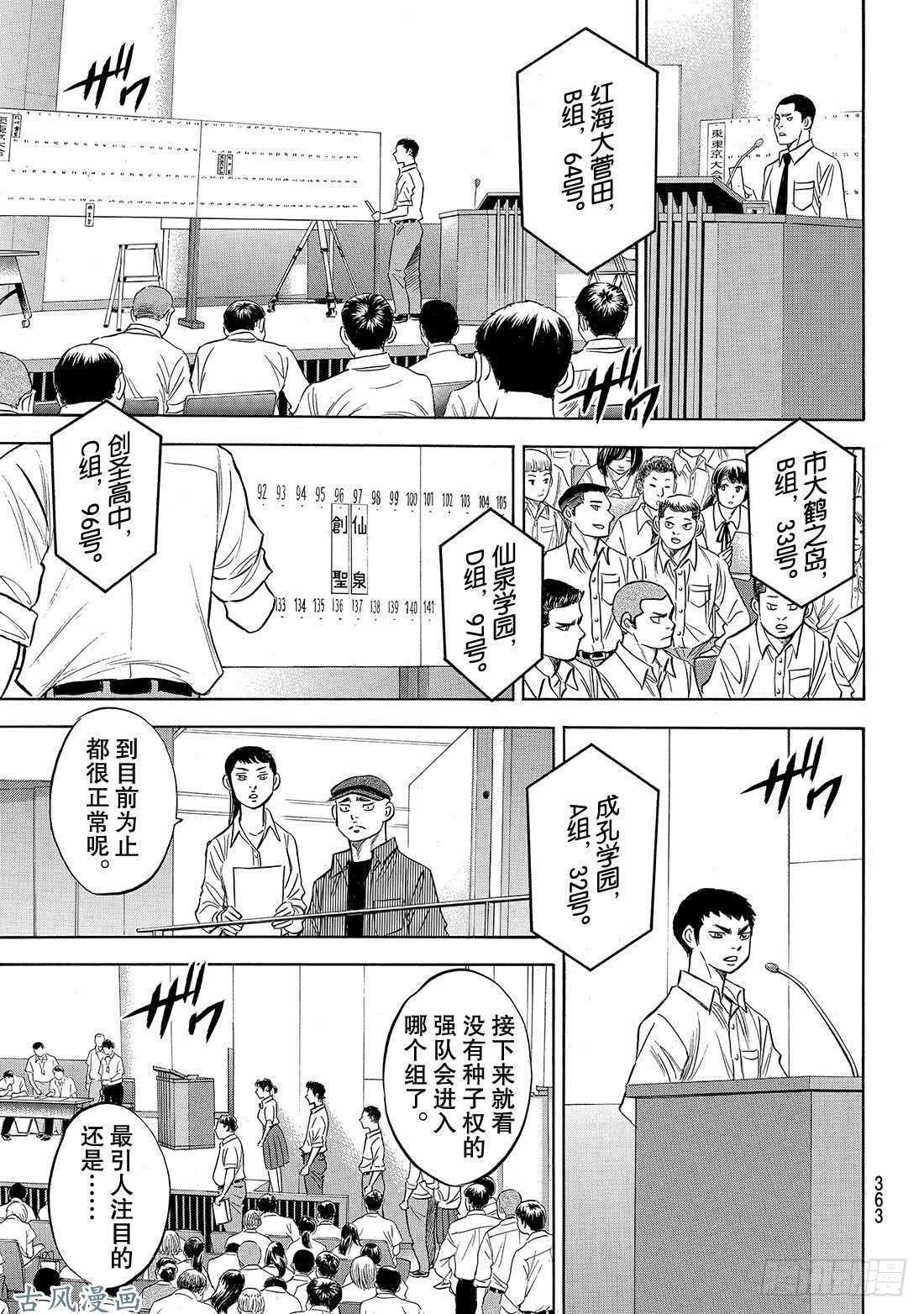 钻石王牌 act2第139话 金字塔