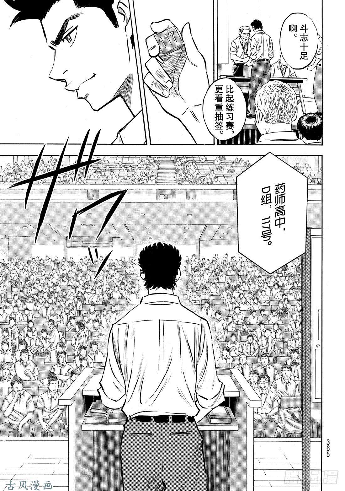 钻石王牌 act2第139话 金字塔