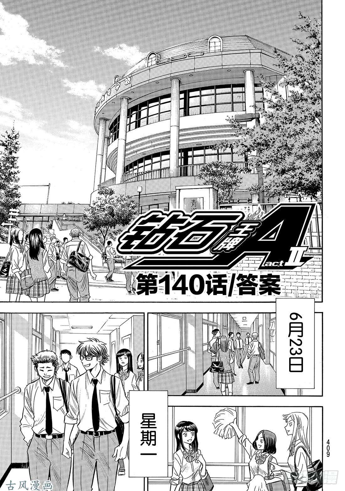 钻石王牌 act2第140话 答案