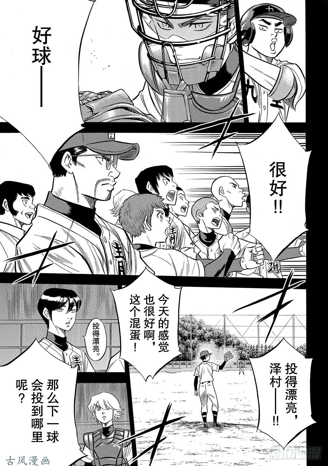 钻石王牌 act2第140话 答案