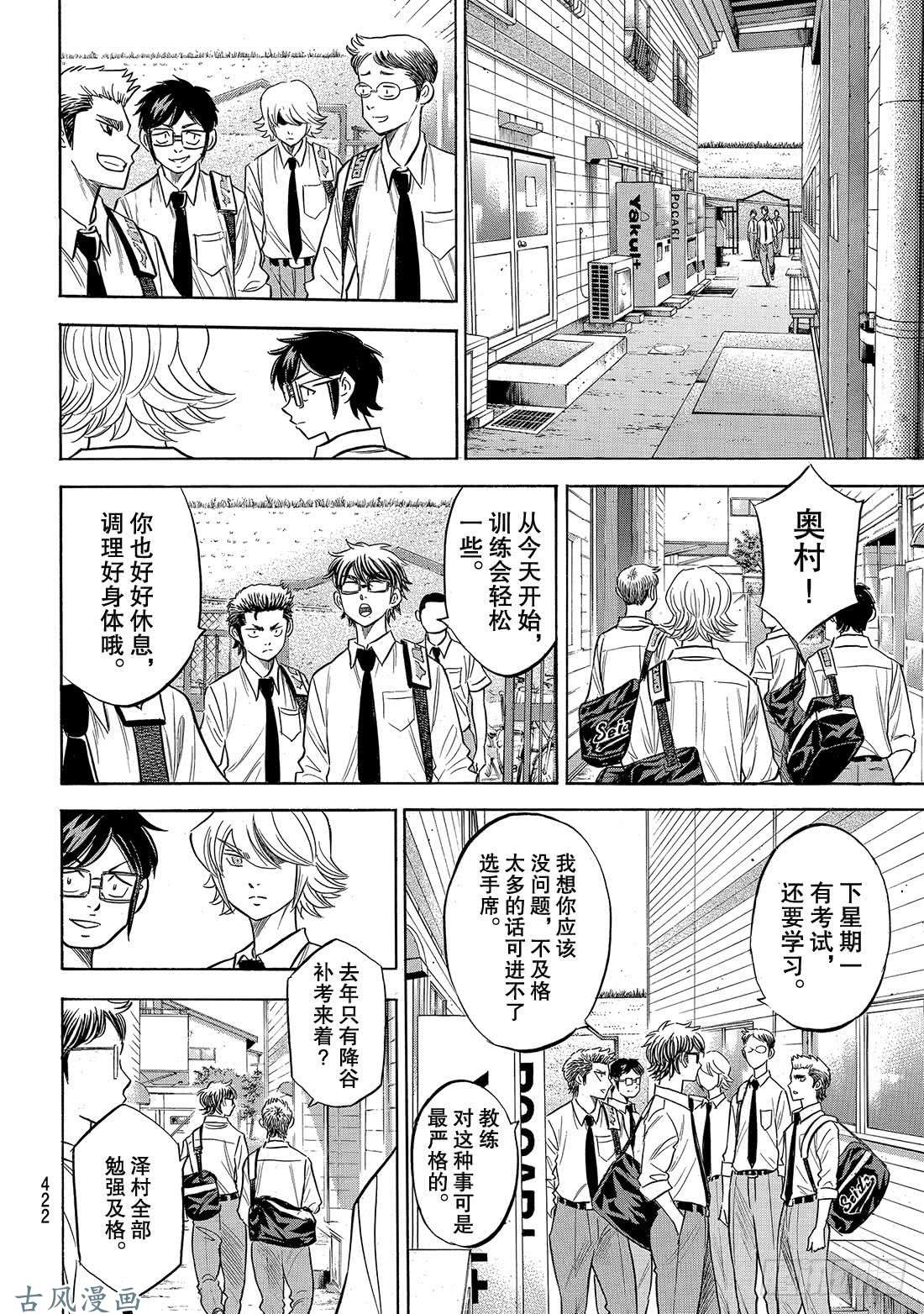 钻石王牌 act2第140话 答案
