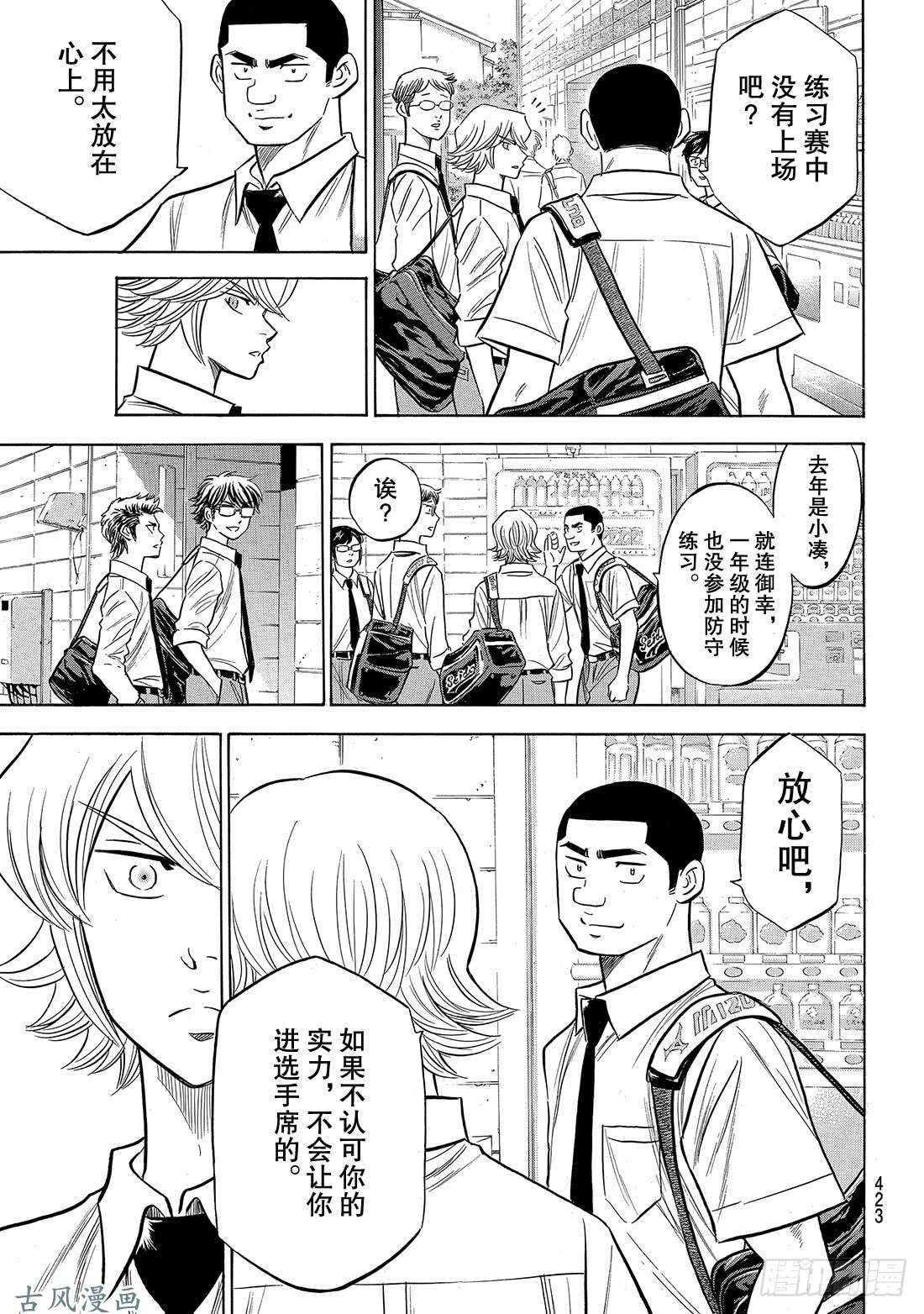 钻石王牌 act2第140话 答案