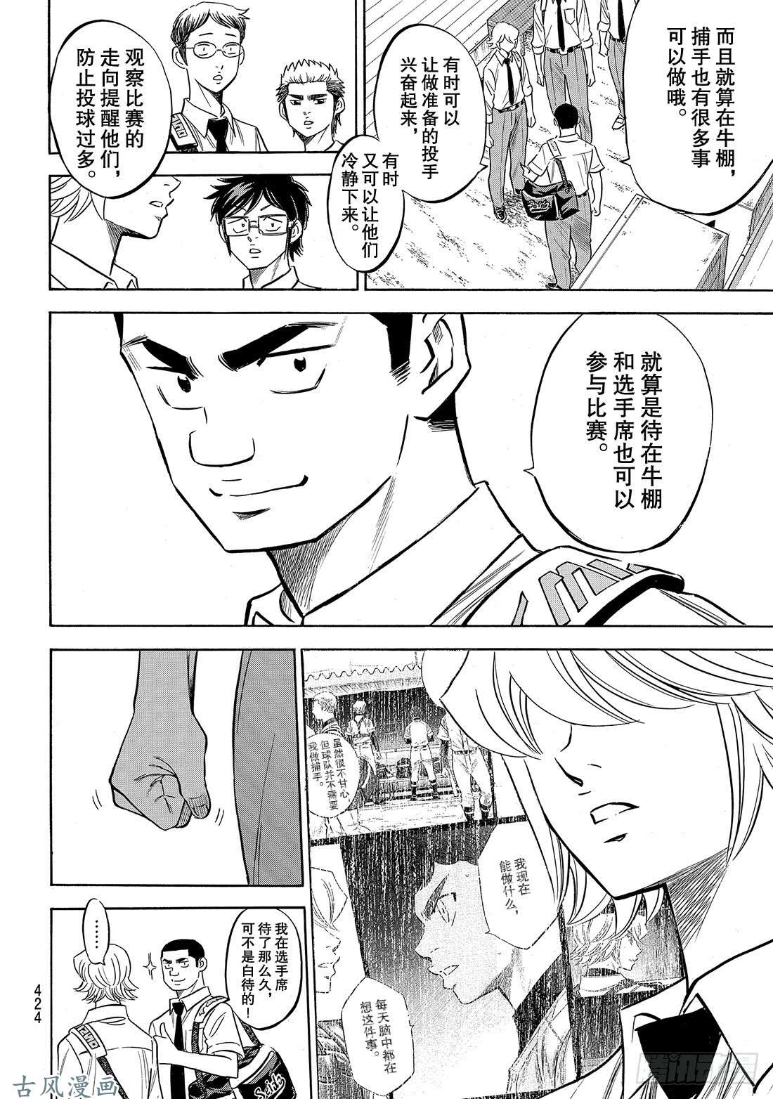 钻石王牌 act2第140话 答案