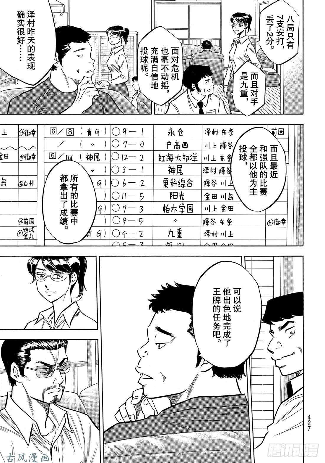 钻石王牌 act2第140话 答案
