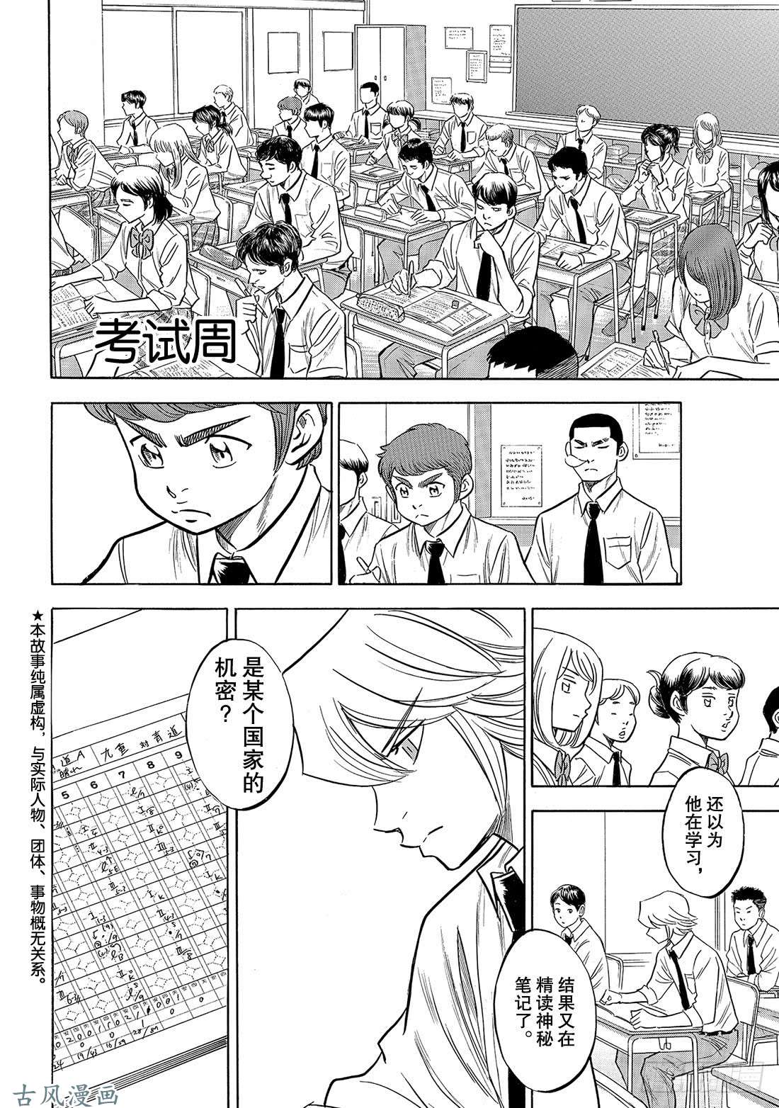 钻石王牌 act2第140话 答案