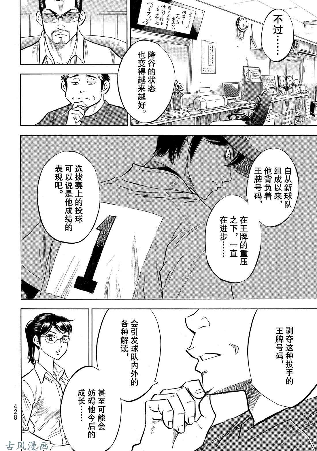 钻石王牌 act2第140话 答案