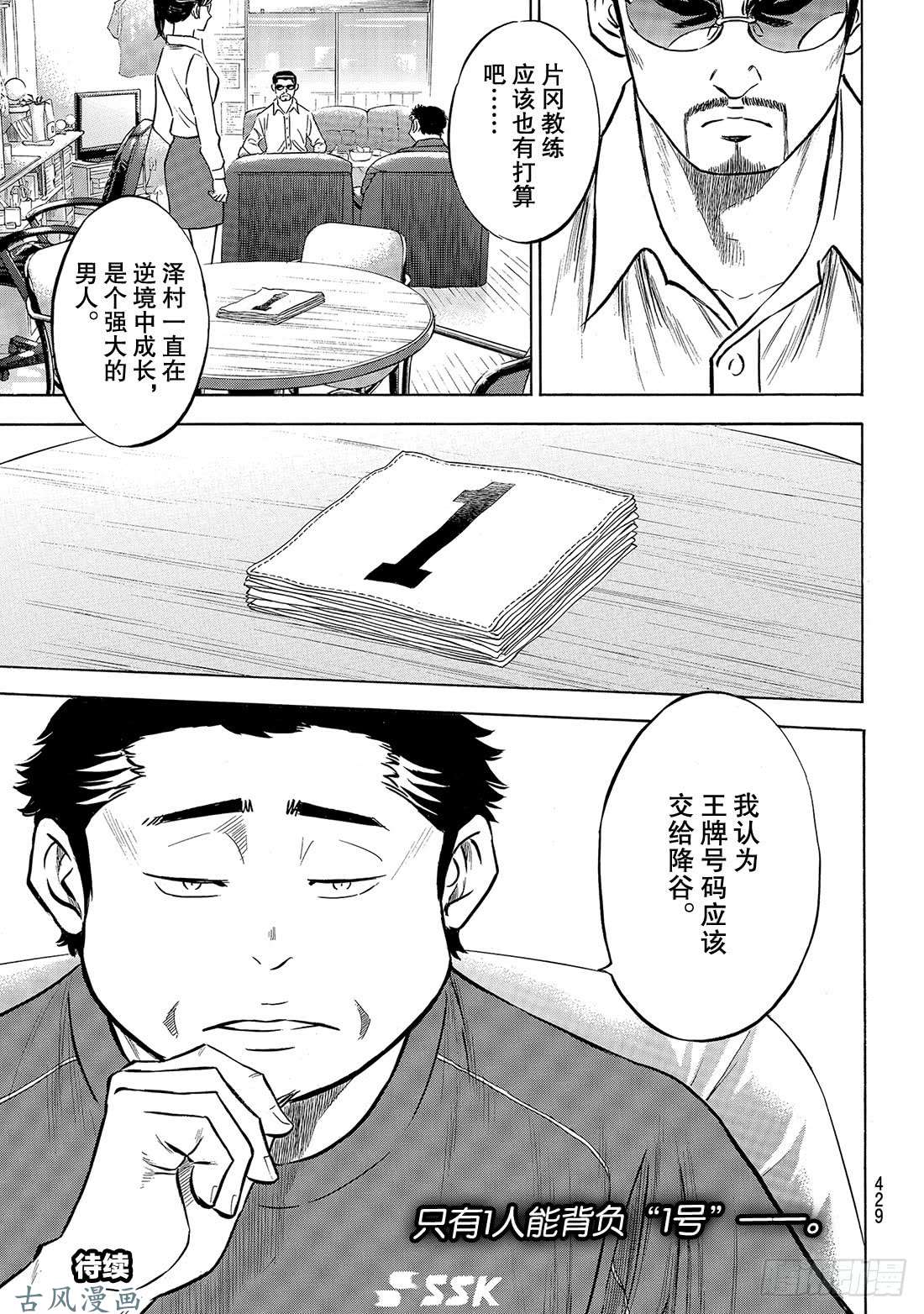 钻石王牌 act2第140话 答案