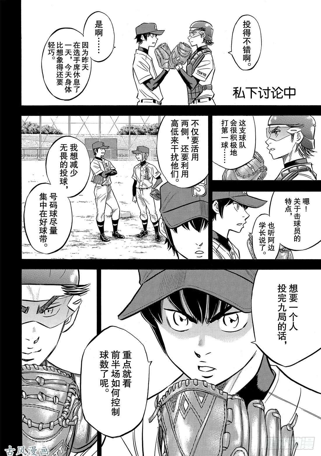 钻石王牌 act2第140话 答案