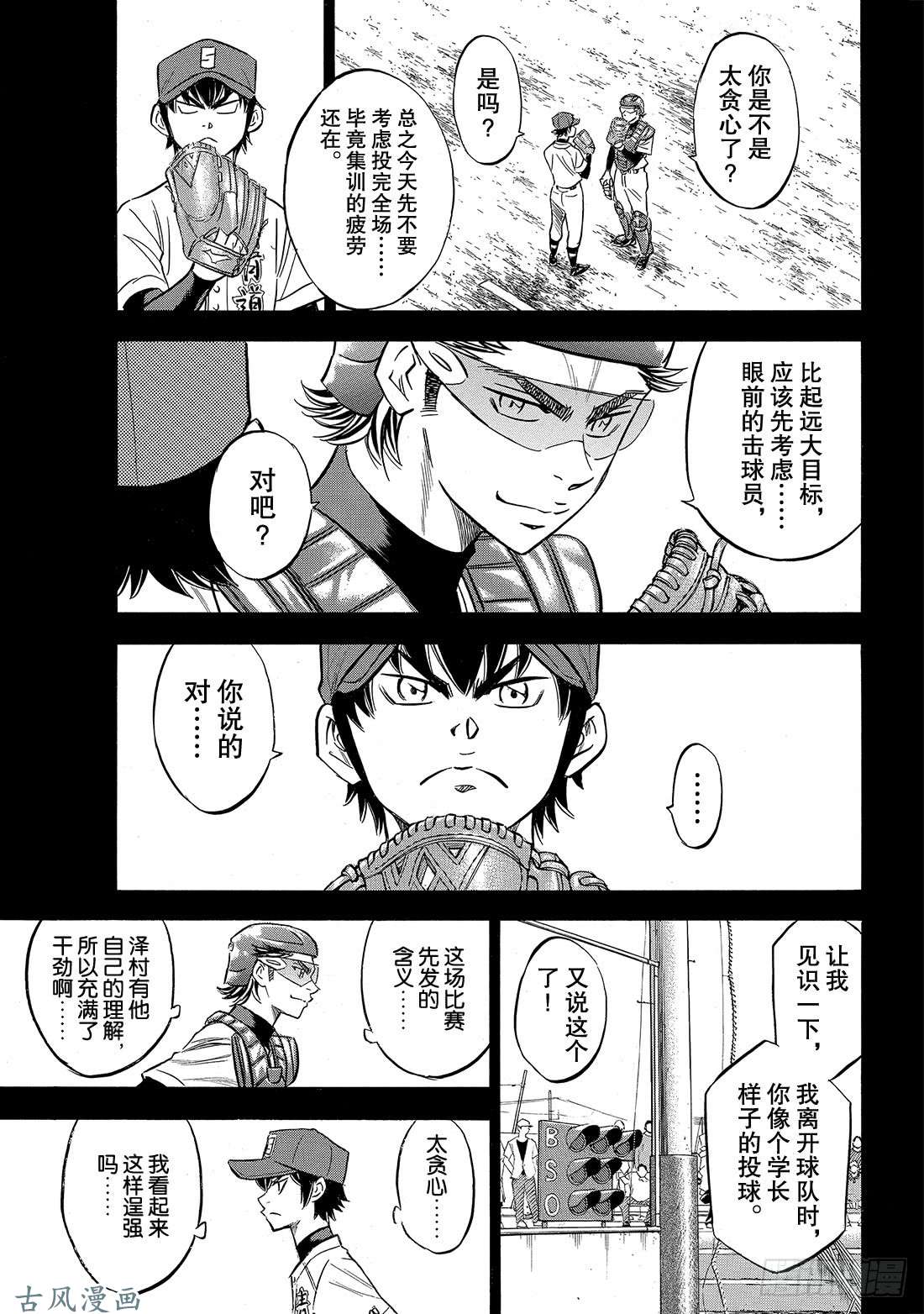 钻石王牌 act2第140话 答案