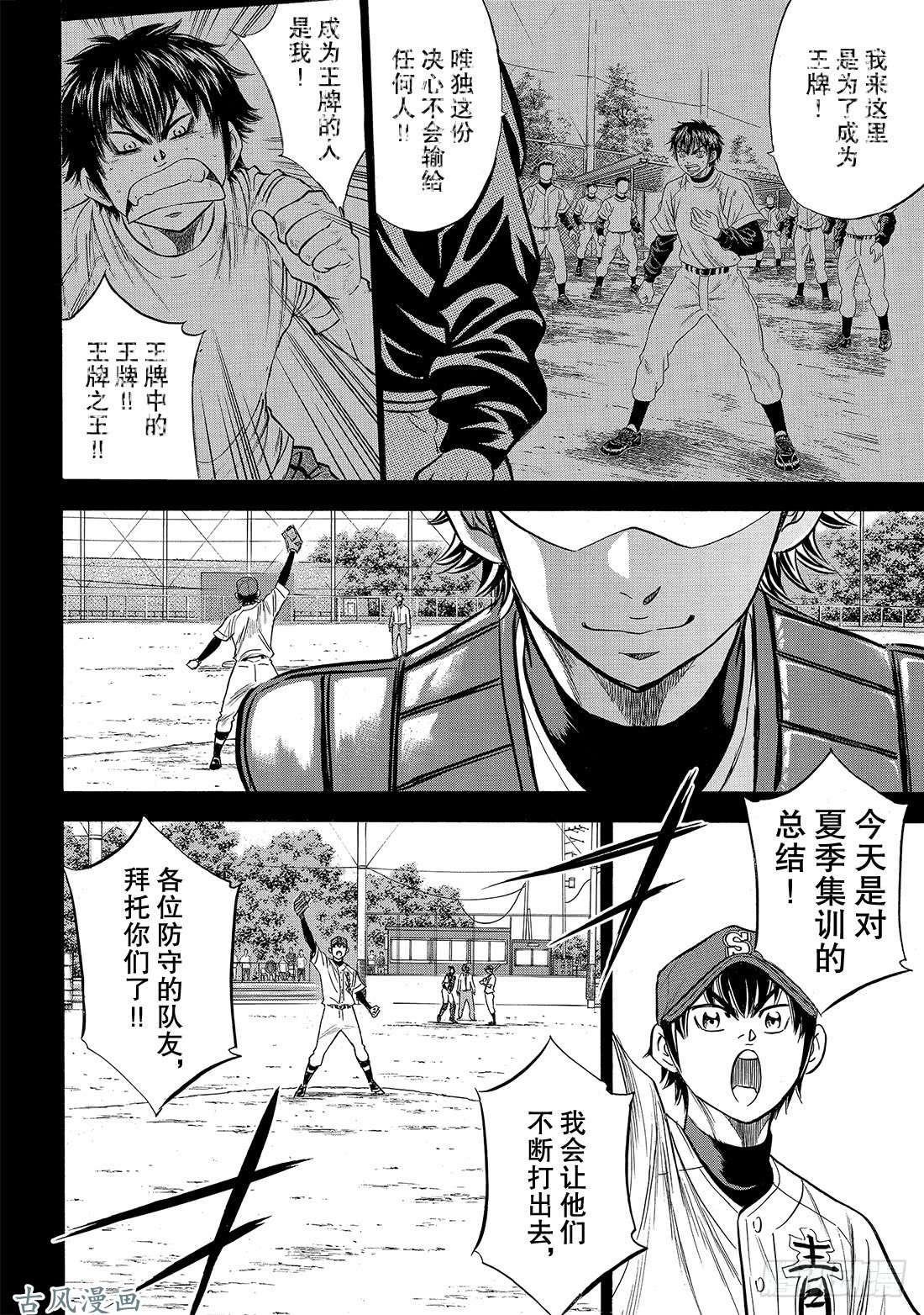 钻石王牌 act2第140话 答案