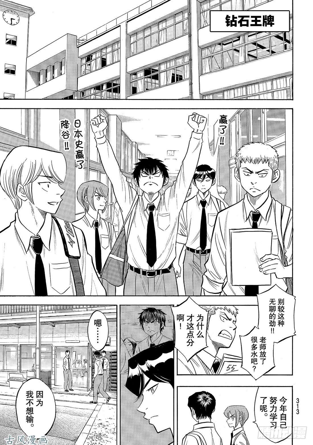 钻石王牌 act2第141话 1号小子