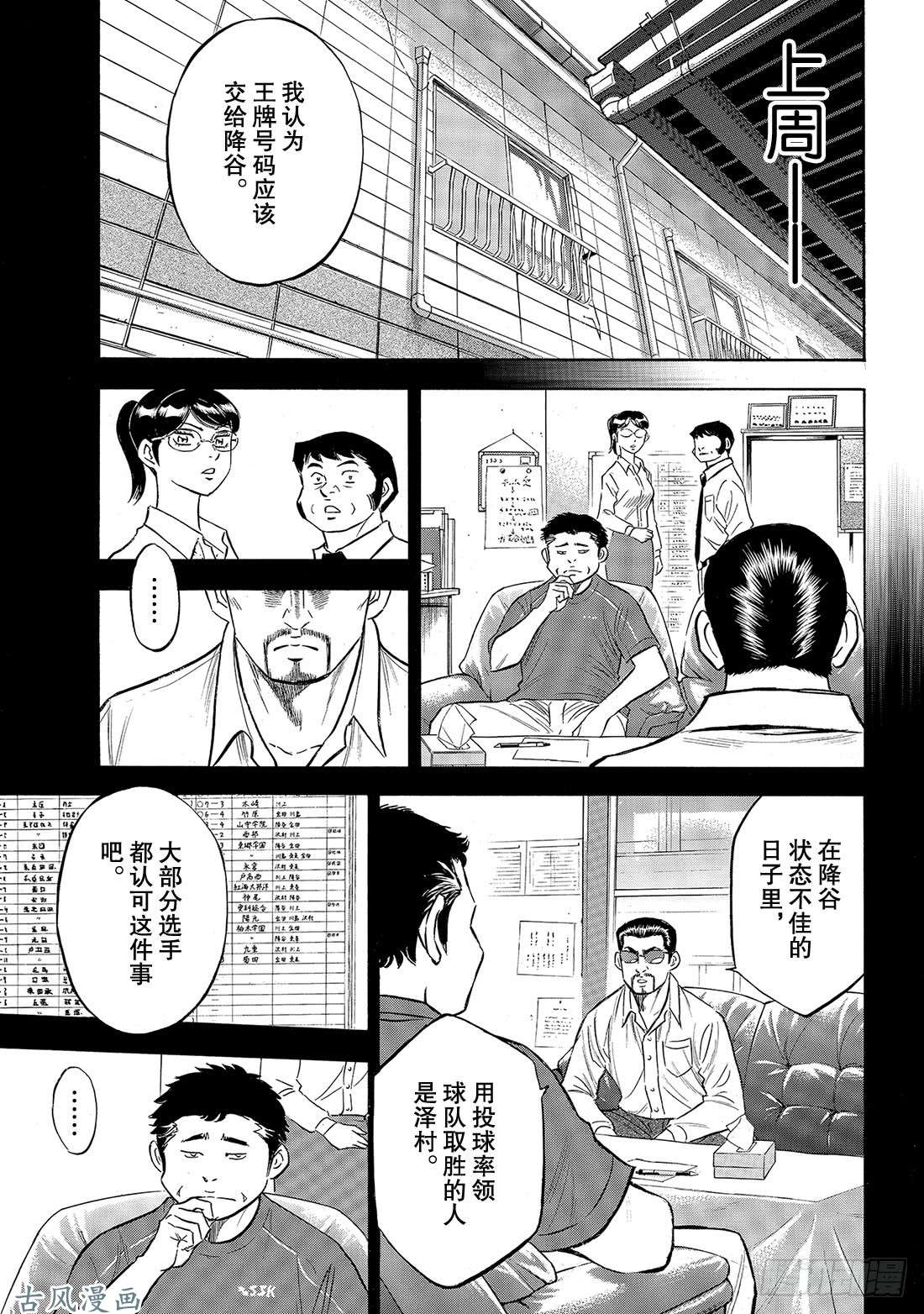 钻石王牌 act2第141话 1号小子