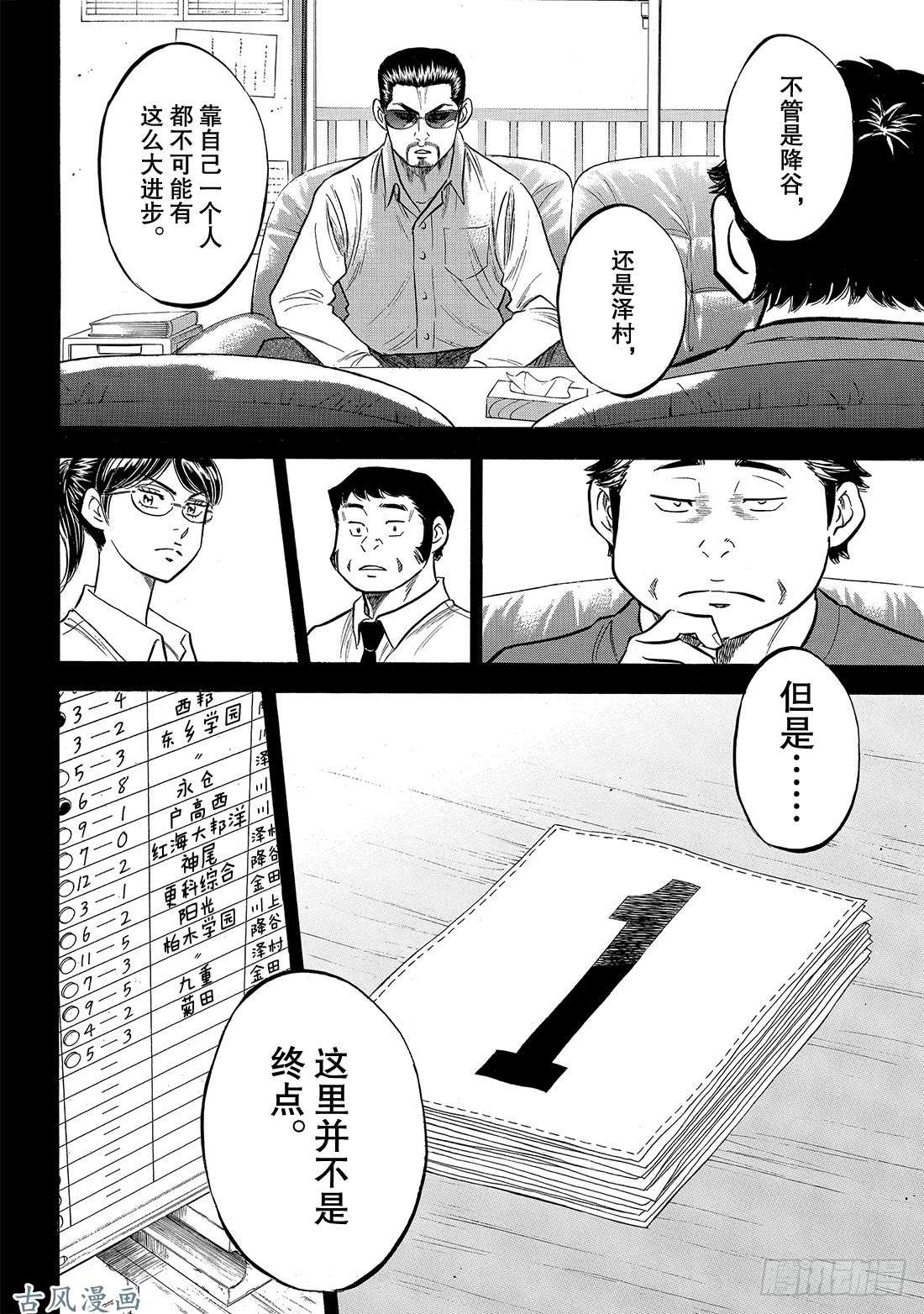 钻石王牌 act2第141话 1号小子