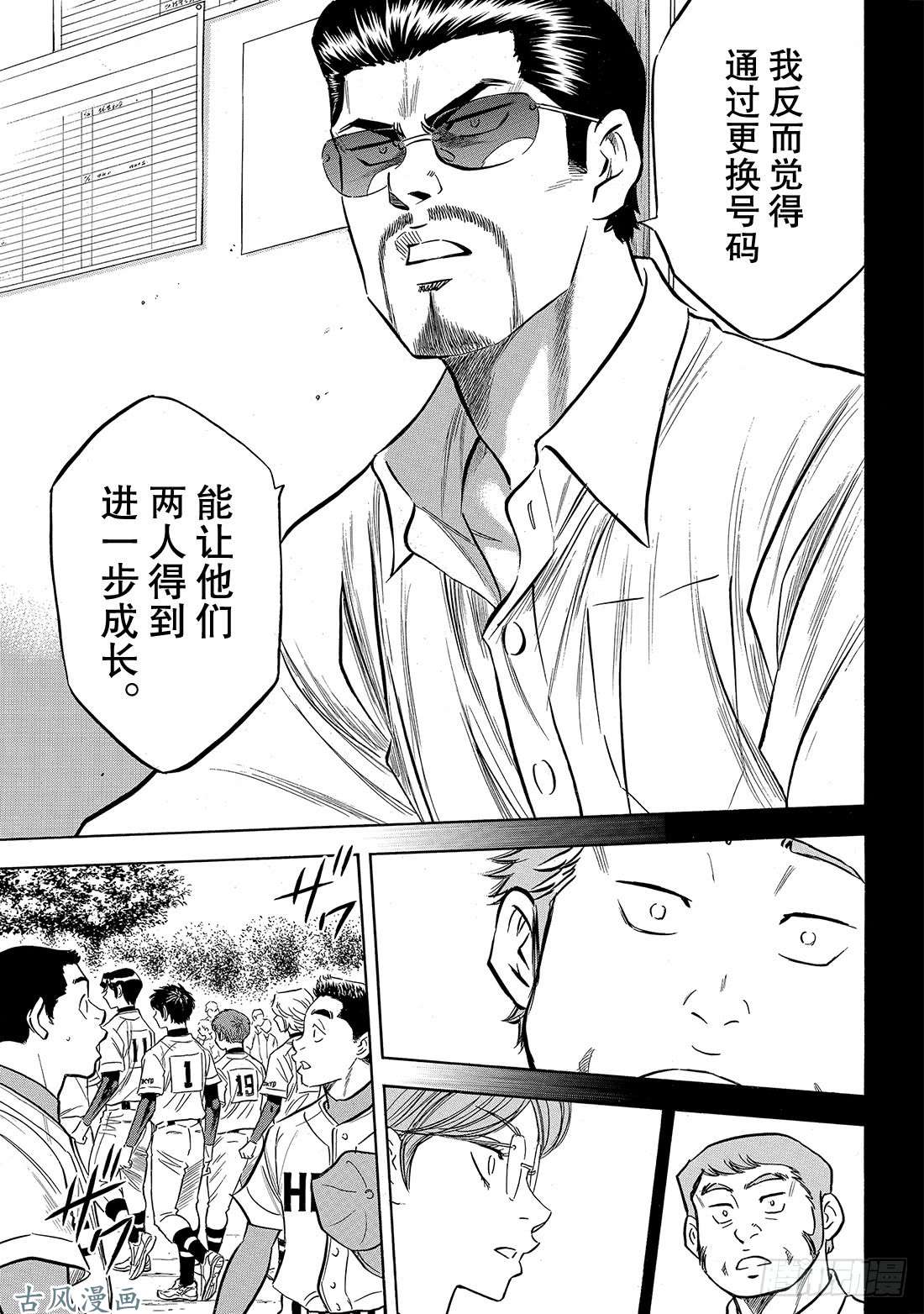 钻石王牌 act2第141话 1号小子
