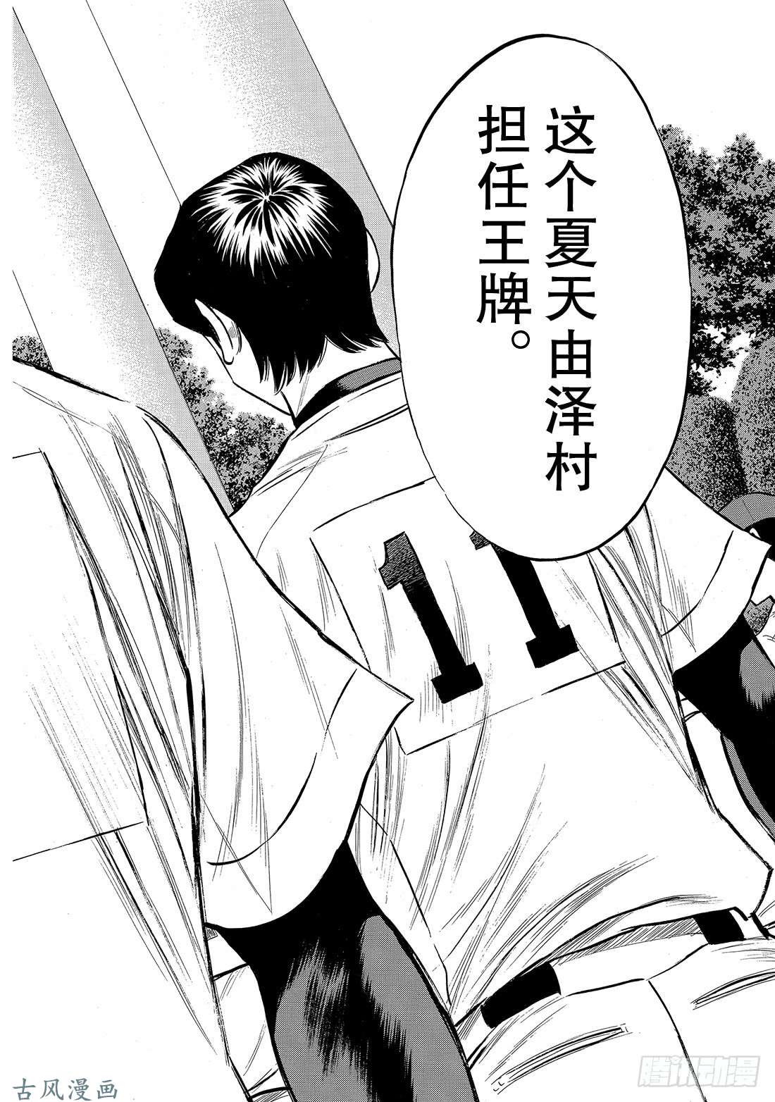 钻石王牌 act2第141话 1号小子